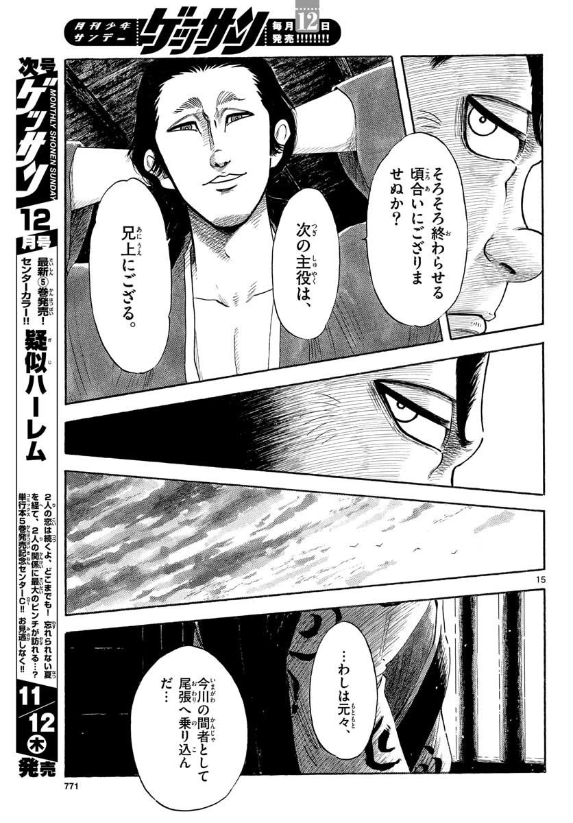 Monthly Shonen Sunday - Gessan - Chapter 2020-11 - Page 767