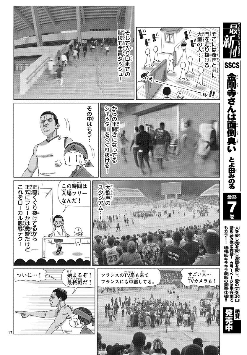 Monthly Shonen Sunday - Gessan - Chapter 2020-11 - Page 794