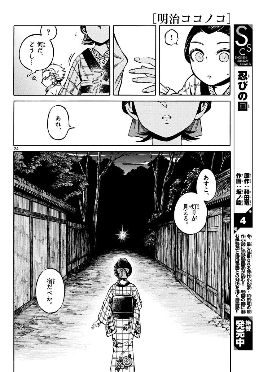 Monthly Shonen Sunday - Gessan - Chapter 2020-12 - Page 27