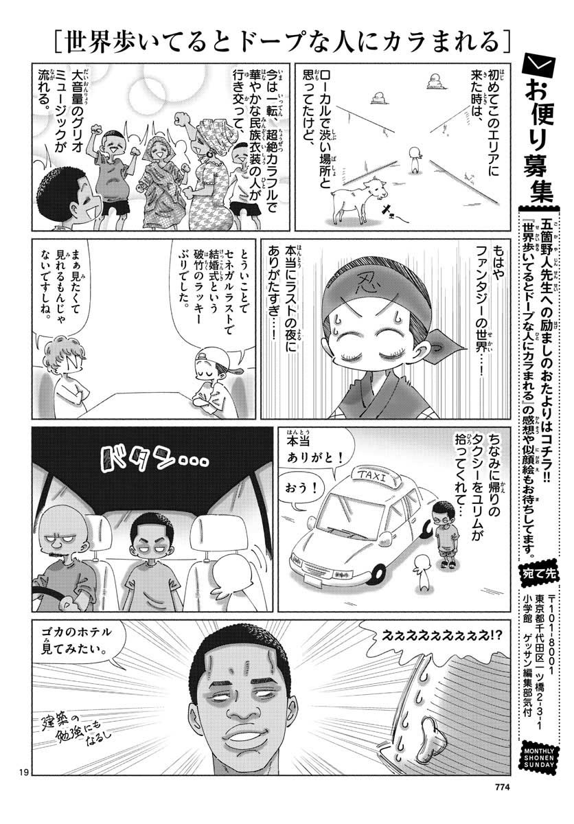 Monthly Shonen Sunday - Gessan - Chapter 2020-12 - Page 770