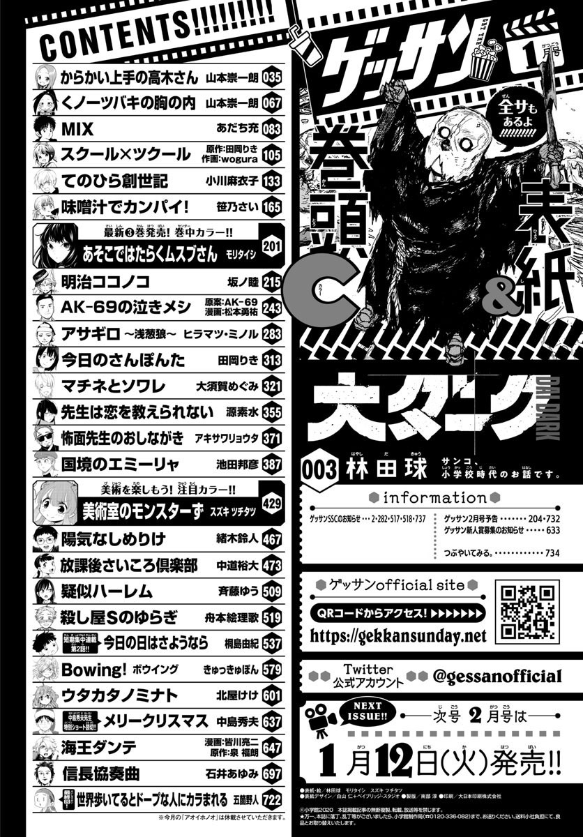 Monthly Shonen Sunday - Gessan - Chapter 2021-01 - Page 3