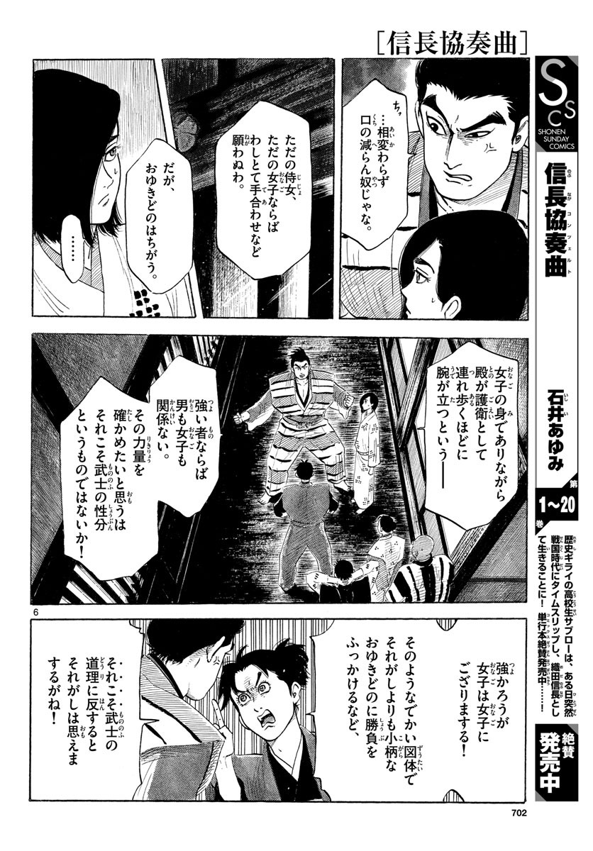 Monthly Shonen Sunday - Gessan - Chapter 2021-01 - Page 697