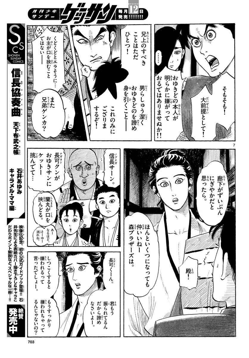 Monthly Shonen Sunday - Gessan - Chapter 2021-01 - Page 698