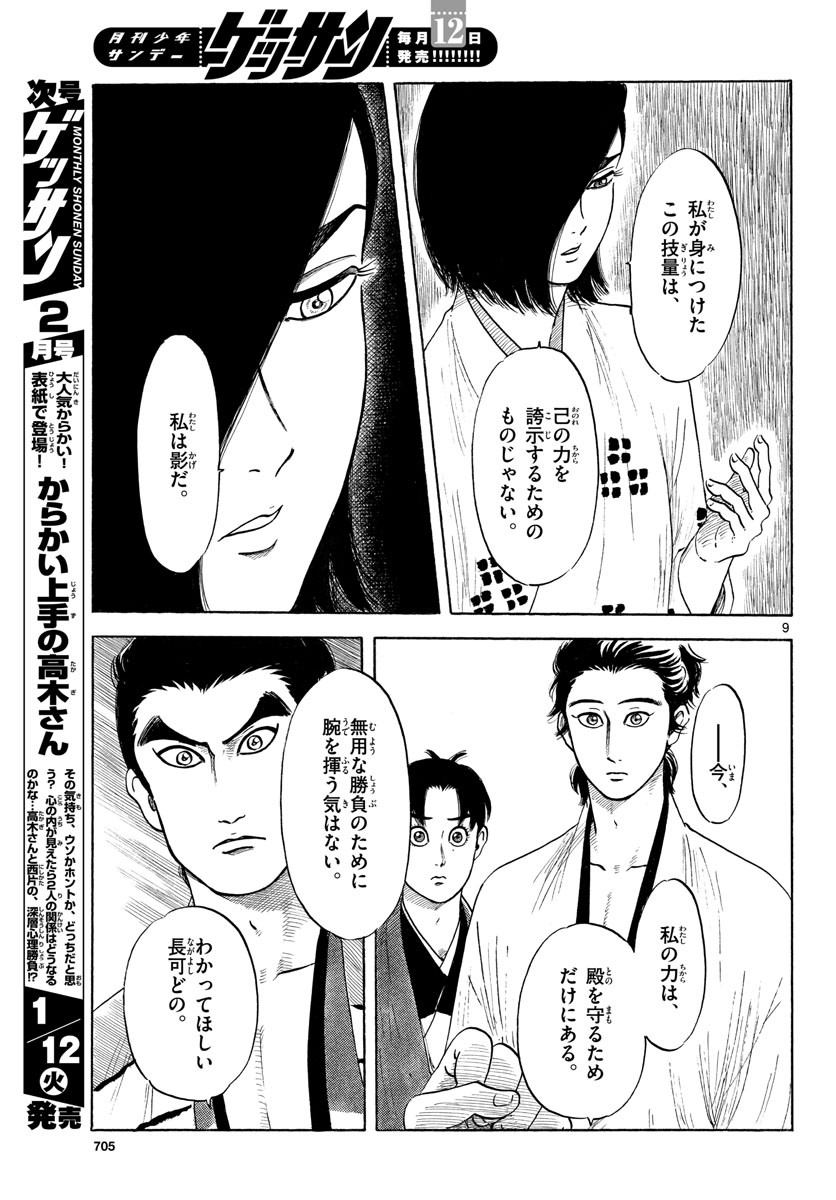 Monthly Shonen Sunday - Gessan - Chapter 2021-01 - Page 700