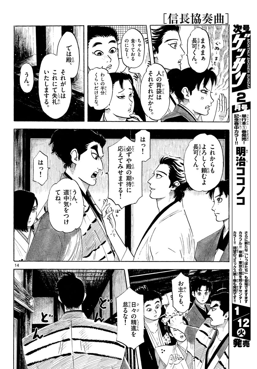 Monthly Shonen Sunday - Gessan - Chapter 2021-01 - Page 705