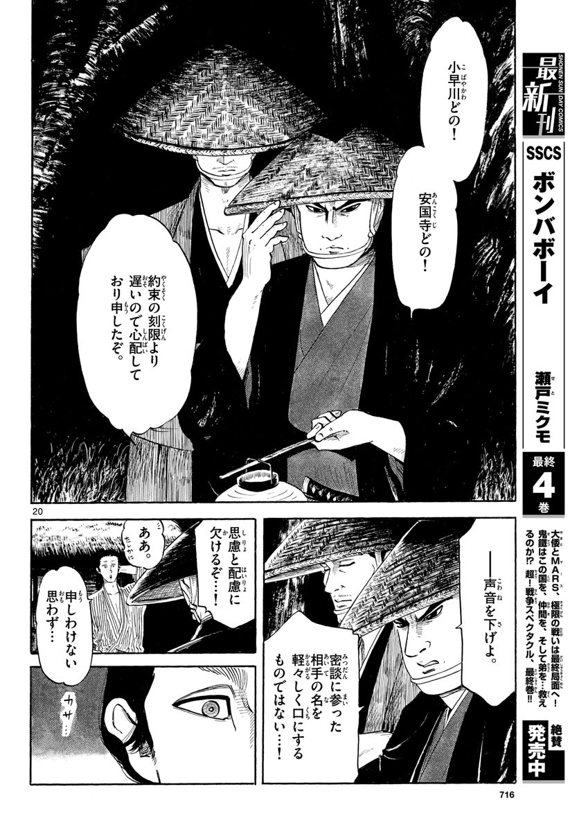 Monthly Shonen Sunday - Gessan - Chapter 2021-01 - Page 711