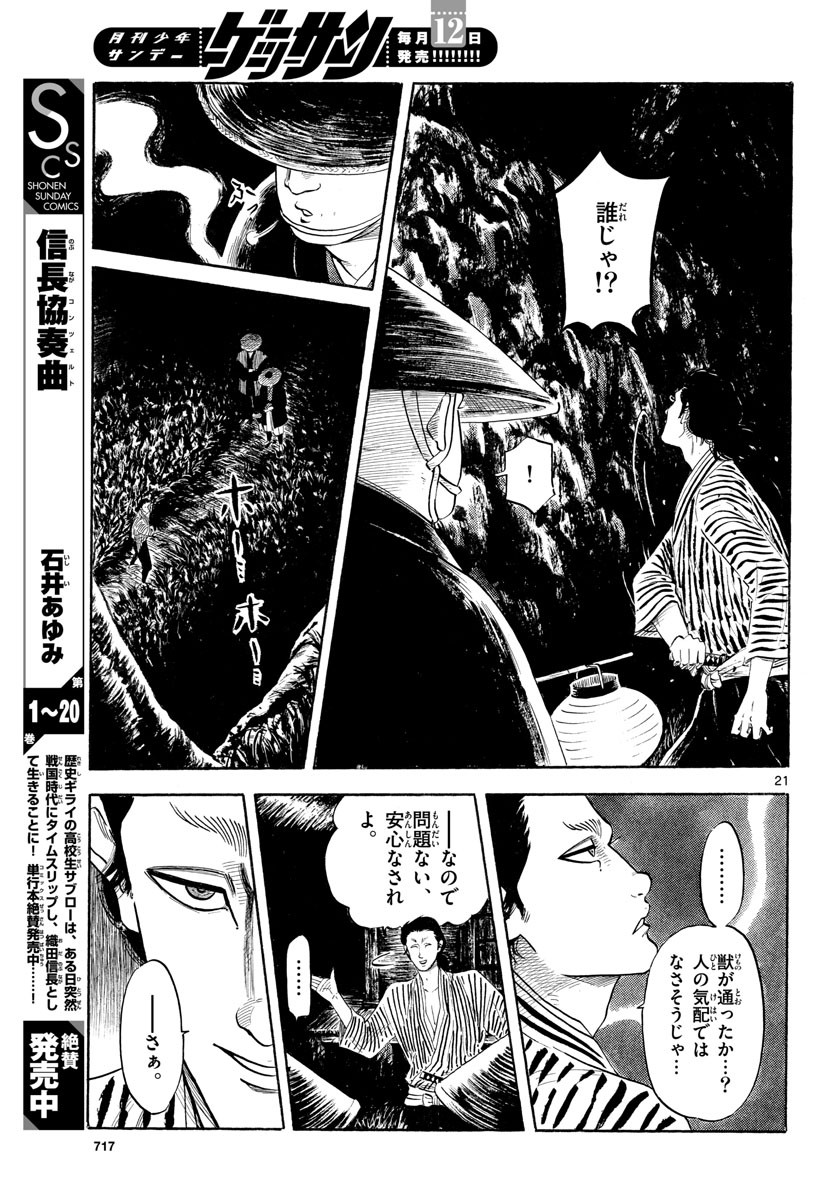 Monthly Shonen Sunday - Gessan - Chapter 2021-01 - Page 712