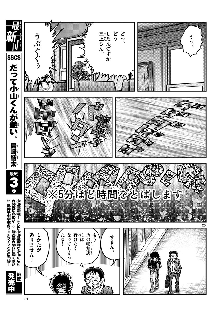 Monthly Shonen Sunday - Gessan - Chapter 2021-02 - Page 28