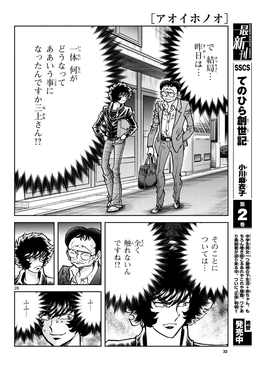 Monthly Shonen Sunday - Gessan - Chapter 2021-02 - Page 29