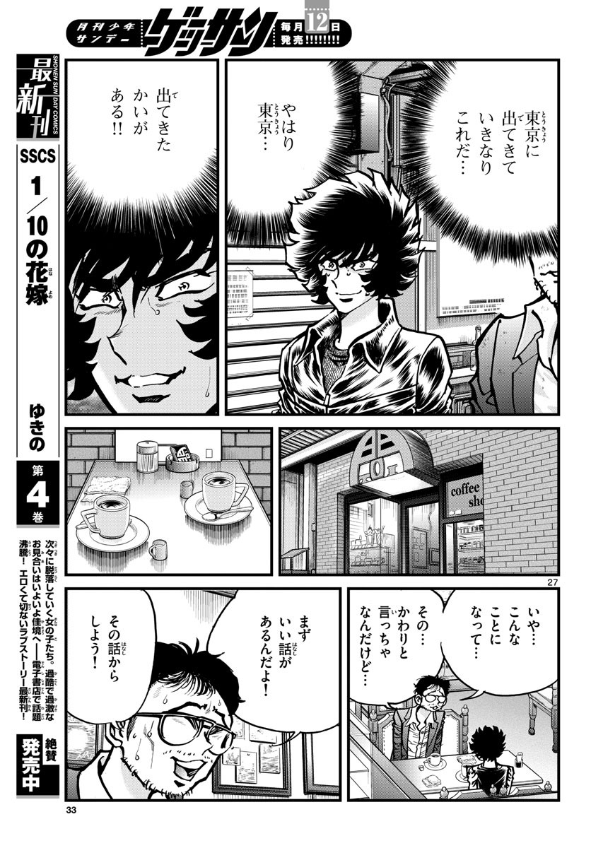 Monthly Shonen Sunday - Gessan - Chapter 2021-02 - Page 30