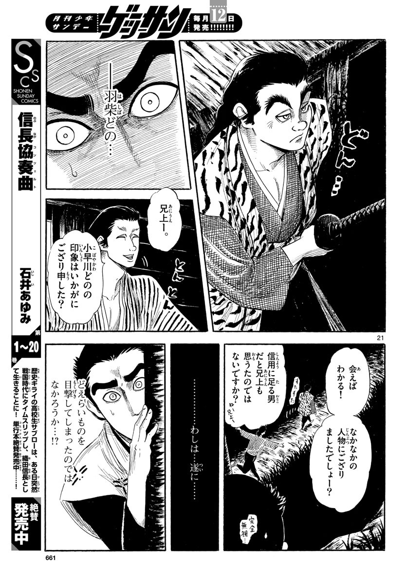 Monthly Shonen Sunday - Gessan - Chapter 2021-02 - Page 656