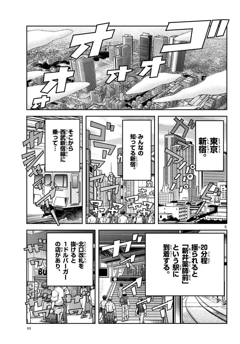 Monthly Shonen Sunday - Gessan - Chapter 2021-02 - Page 8