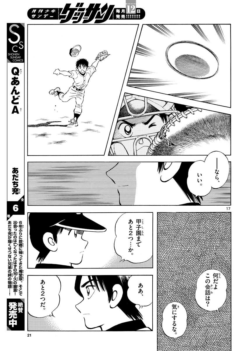 Monthly Shonen Sunday - Gessan - Chapter 2021-03 - Page 20