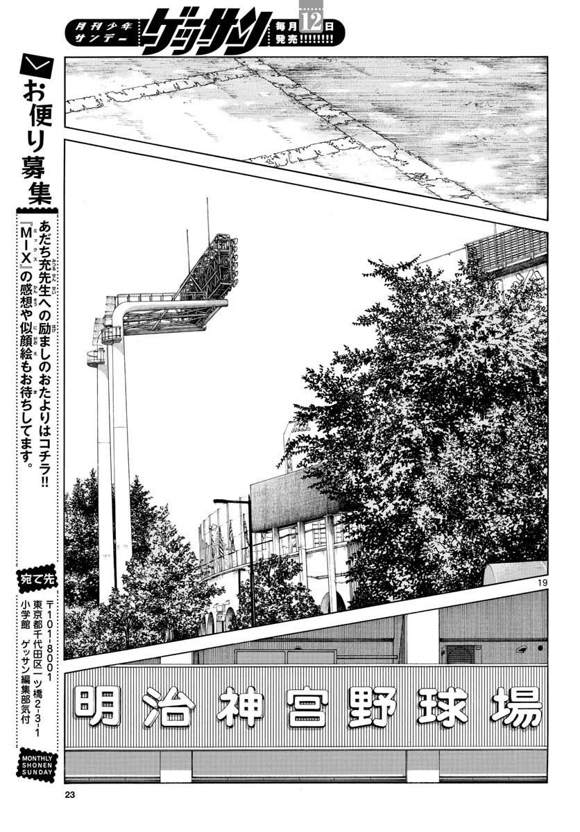 Monthly Shonen Sunday - Gessan - Chapter 2021-03 - Page 22