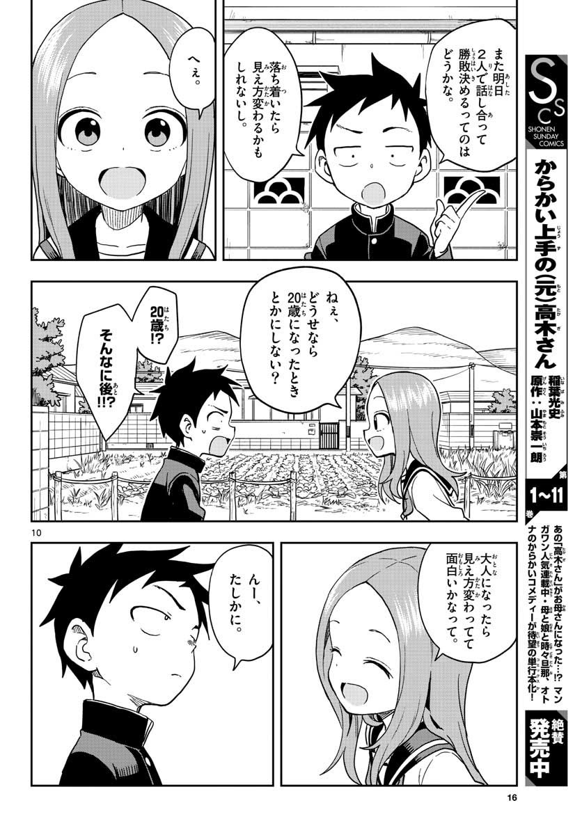 Monthly Shonen Sunday - Gessan - Chapter 2021-06 - Page 15