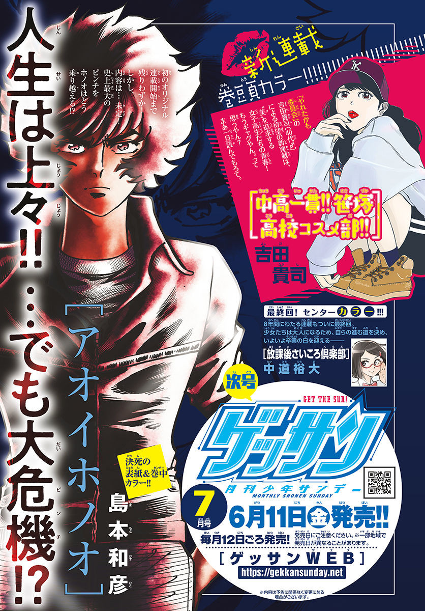 Monthly Shonen Sunday - Gessan - Chapter 2021-06 - Page 7