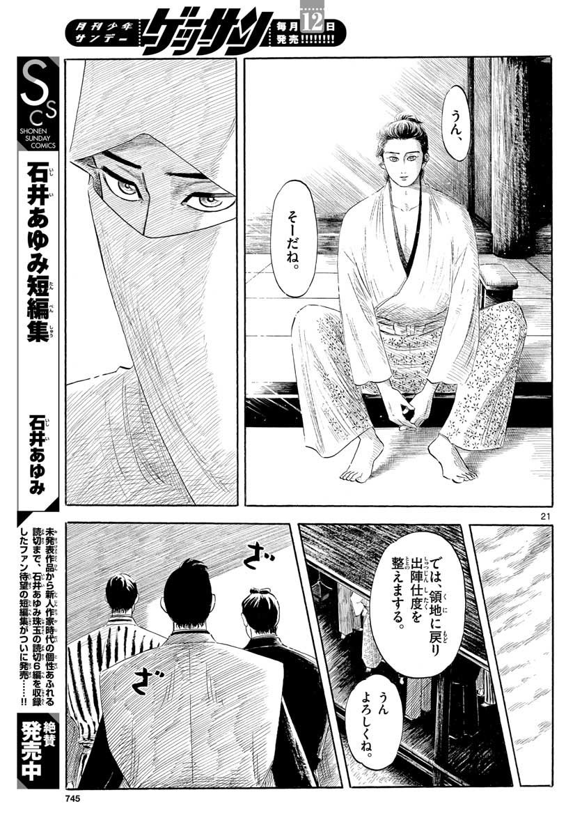 Monthly Shonen Sunday - Gessan - Chapter 2021-06 - Page 742