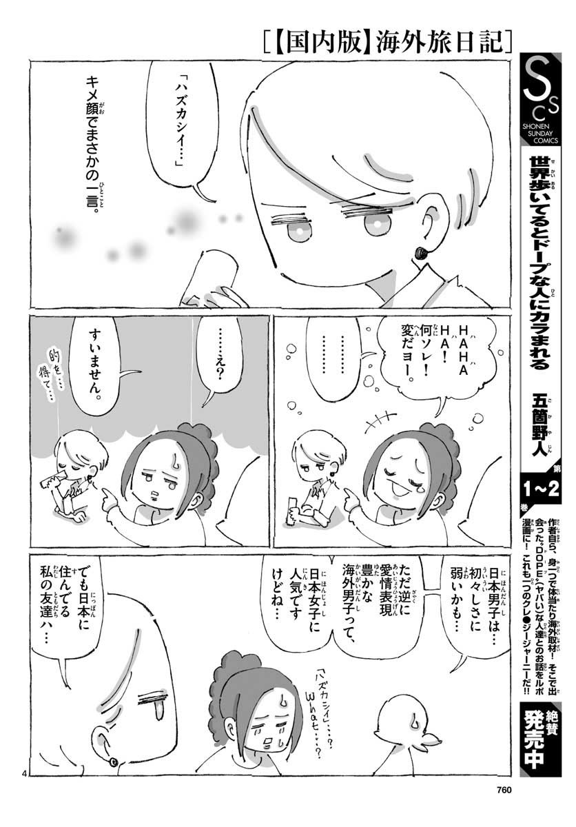 Monthly Shonen Sunday - Gessan - Chapter 2021-08 - Page 757