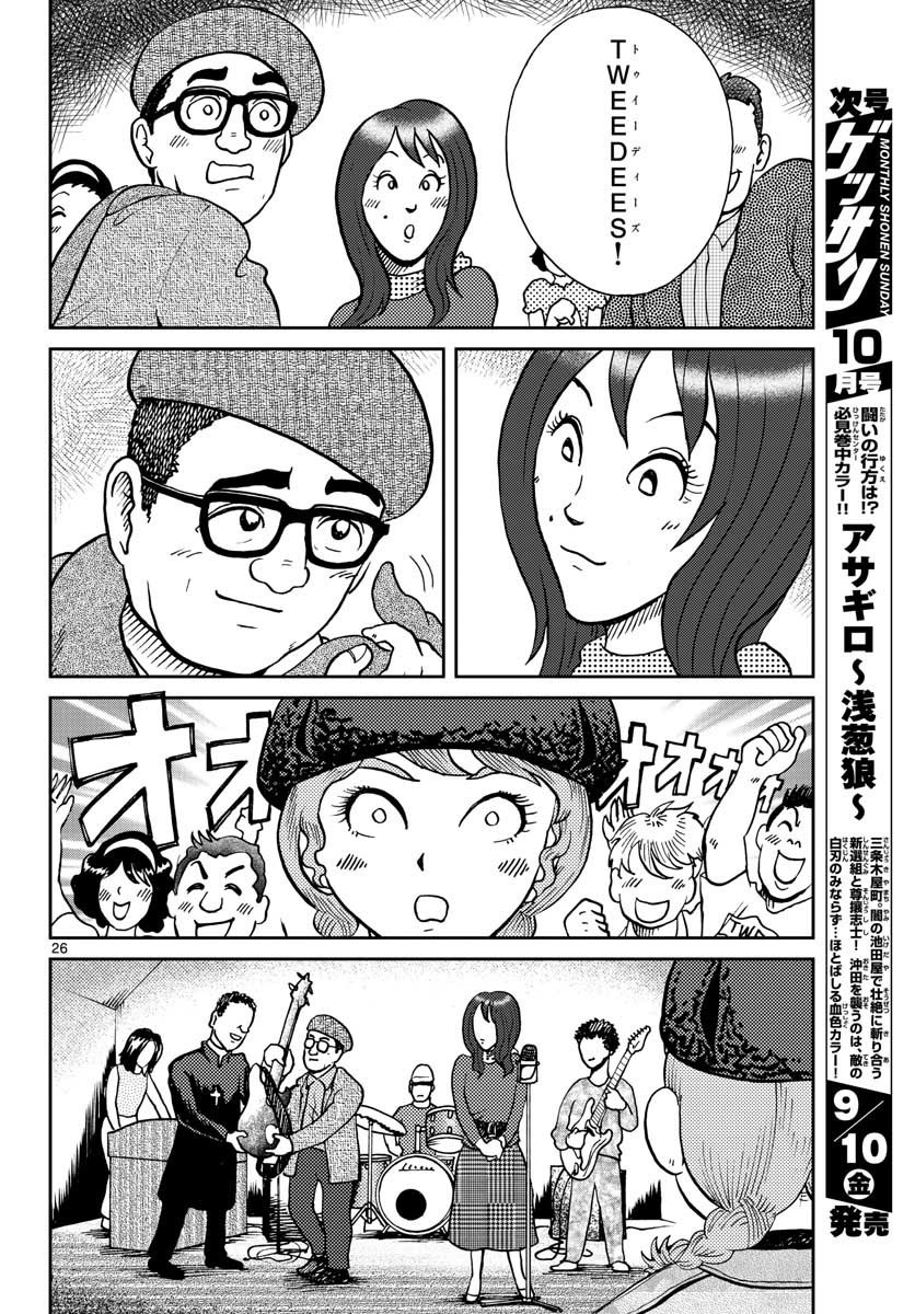 Monthly Shonen Sunday - Gessan - Chapter 2021-09 - Page 746