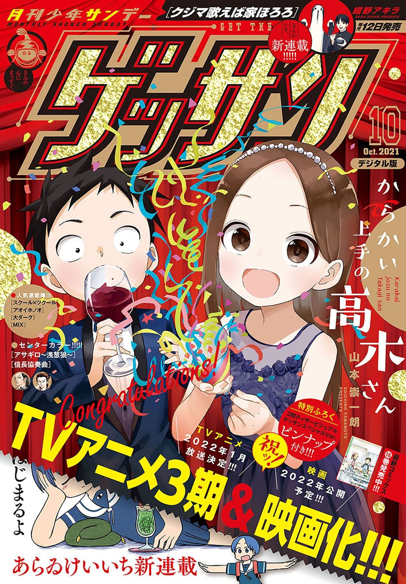 Monthly Shonen Sunday - Gessan - Chapter 2021-10 - Page 1