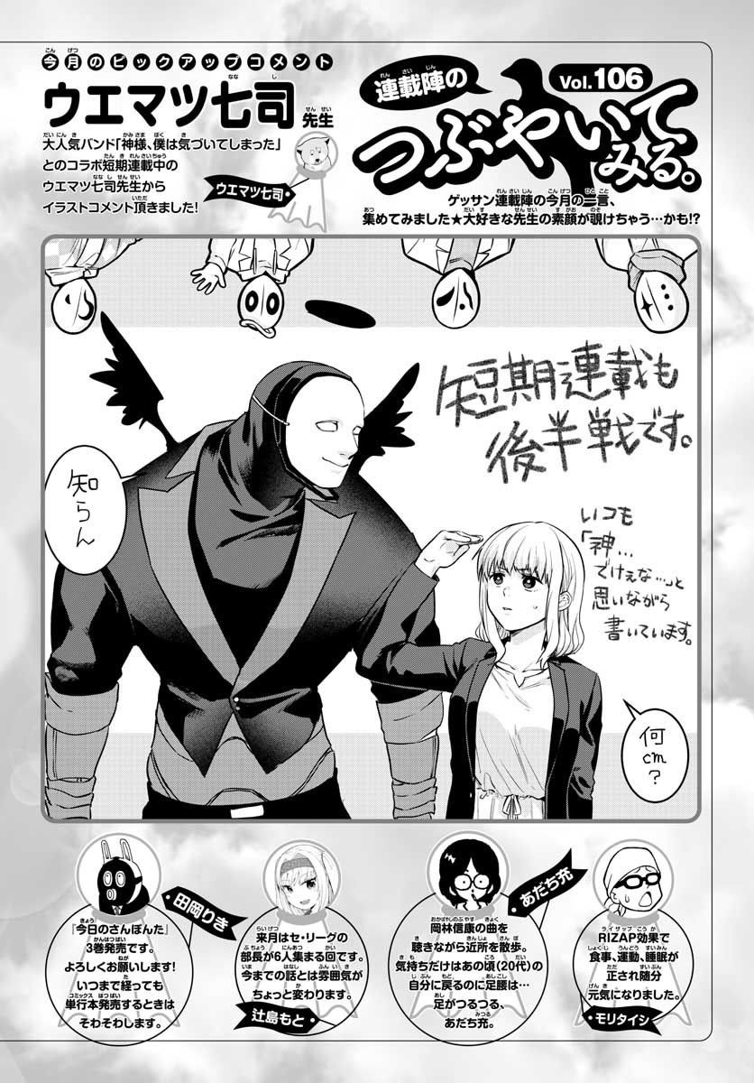 Monthly Shonen Sunday - Gessan - Chapter 2021-10 - Page 867