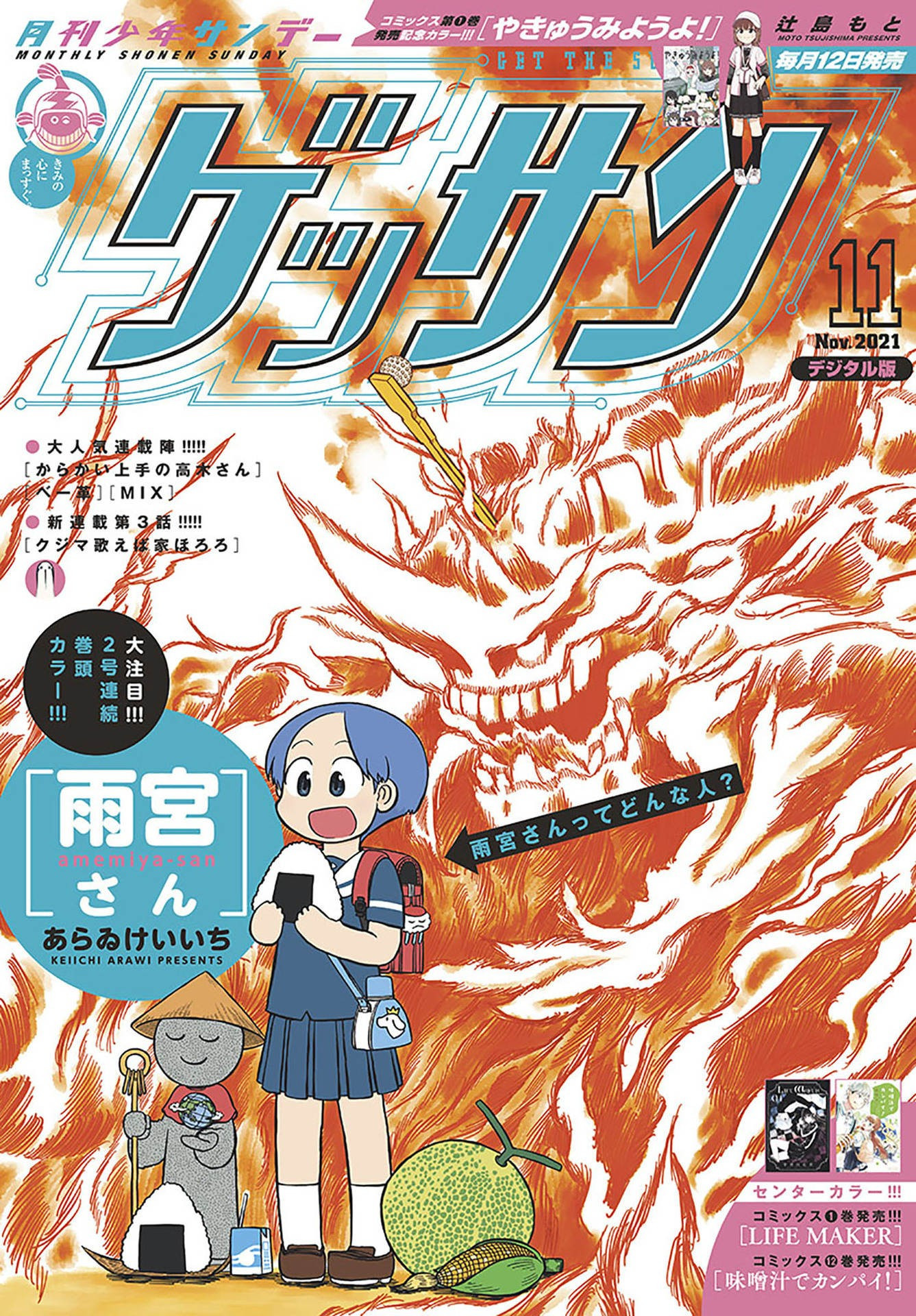 Monthly Shonen Sunday - Gessan - Chapter 2021-11 - Page 1
