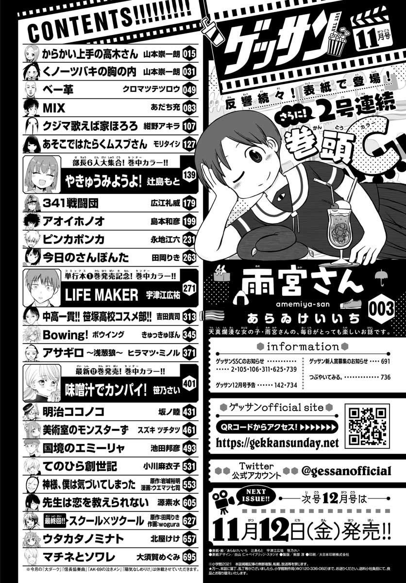 Monthly Shonen Sunday - Gessan - Chapter 2021-11 - Page 3