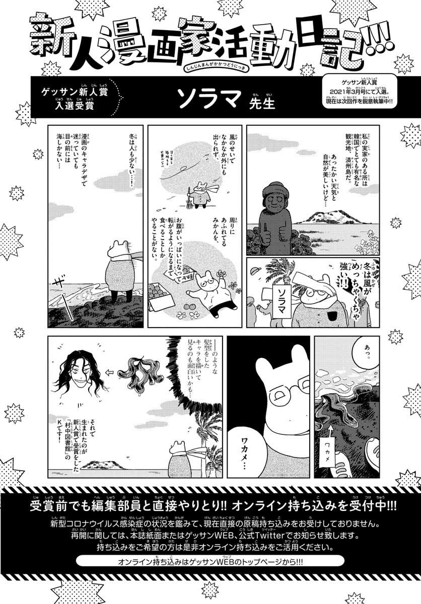 Monthly Shonen Sunday - Gessan - Chapter 2021-11 - Page 692