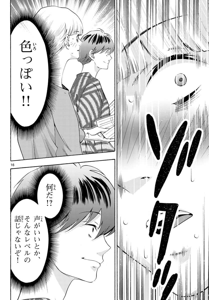 Monthly Shonen Sunday - Gessan - Chapter 2021-11 - Page 708