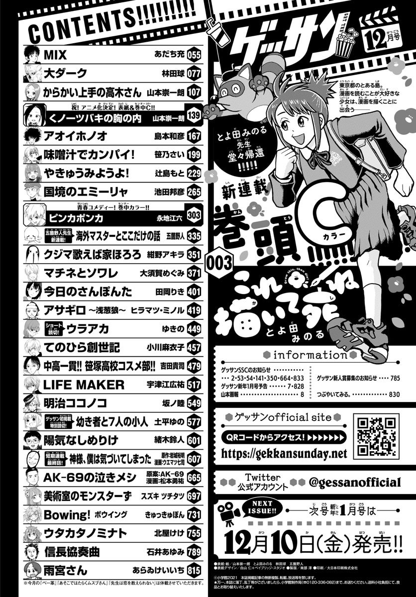 Monthly Shonen Sunday - Gessan - Chapter 2021-12 - Page 829