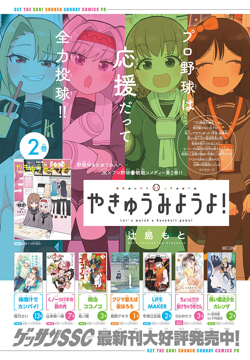 Monthly Shonen Sunday - Gessan - Chapter 2022-05 - Page 2