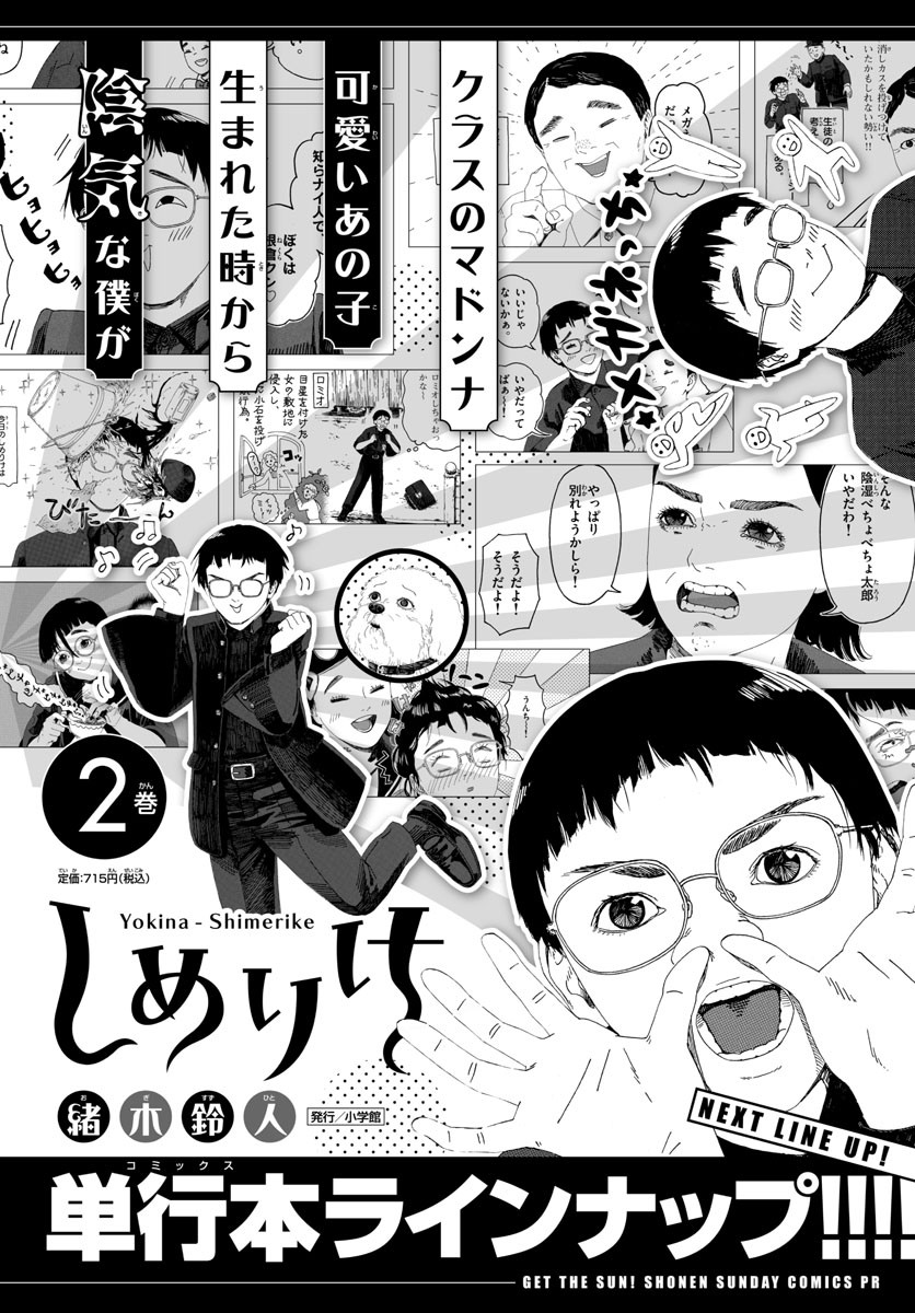 Monthly Shonen Sunday - Gessan - Chapter 2022-05 - Page 692