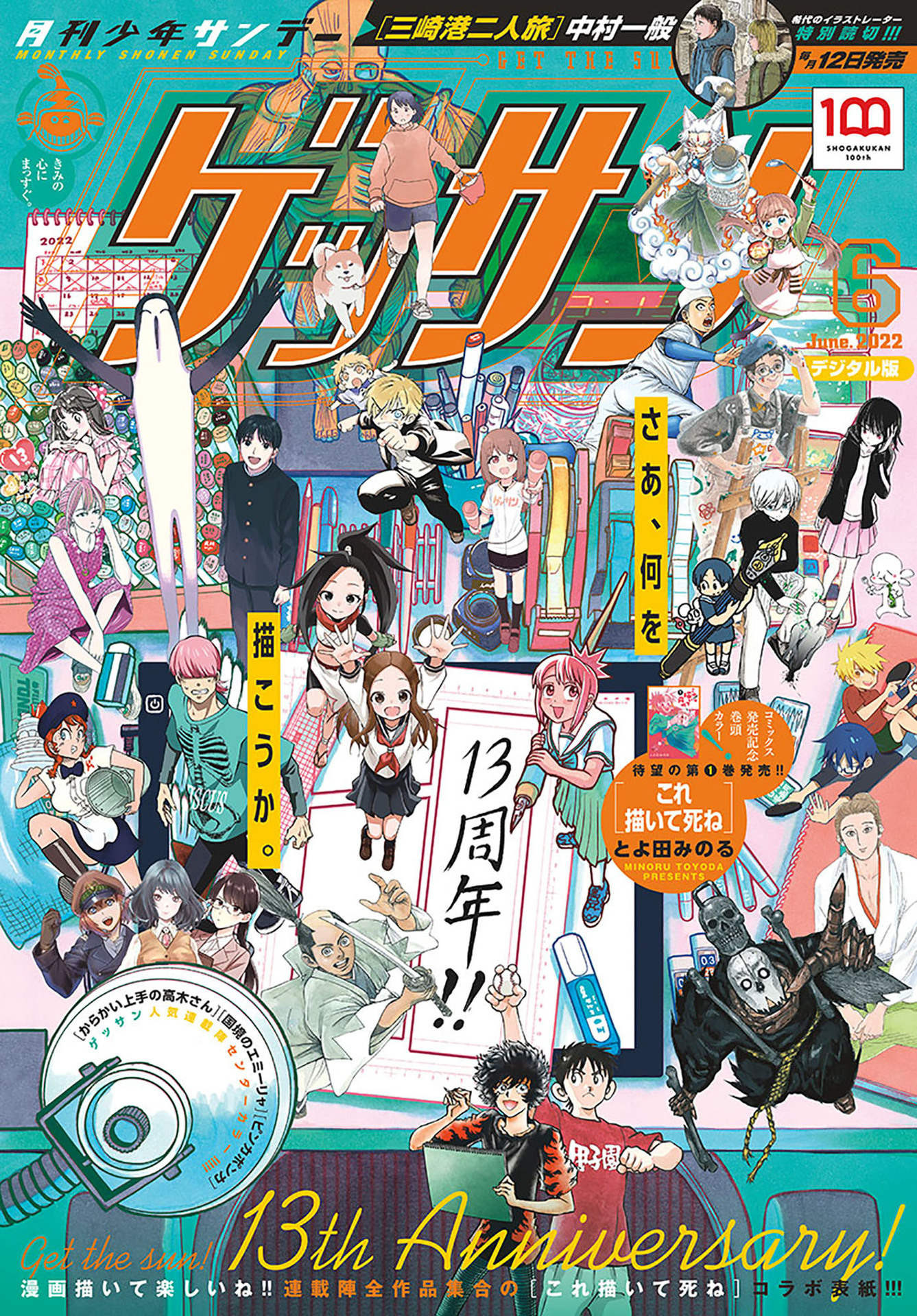 Monthly Shonen Sunday - Gessan - Chapter 2022-06 - Page 1