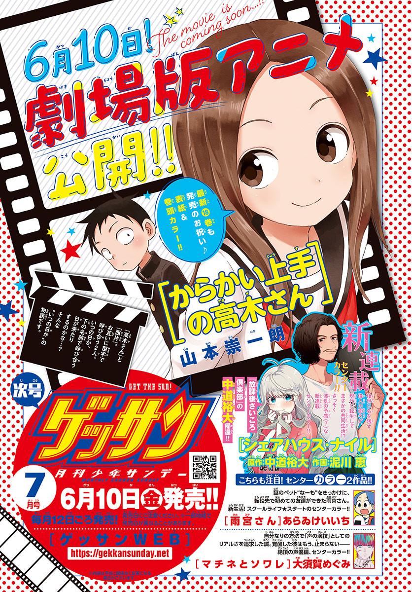 Monthly Shonen Sunday - Gessan - Chapter 2022-06 - Page 13