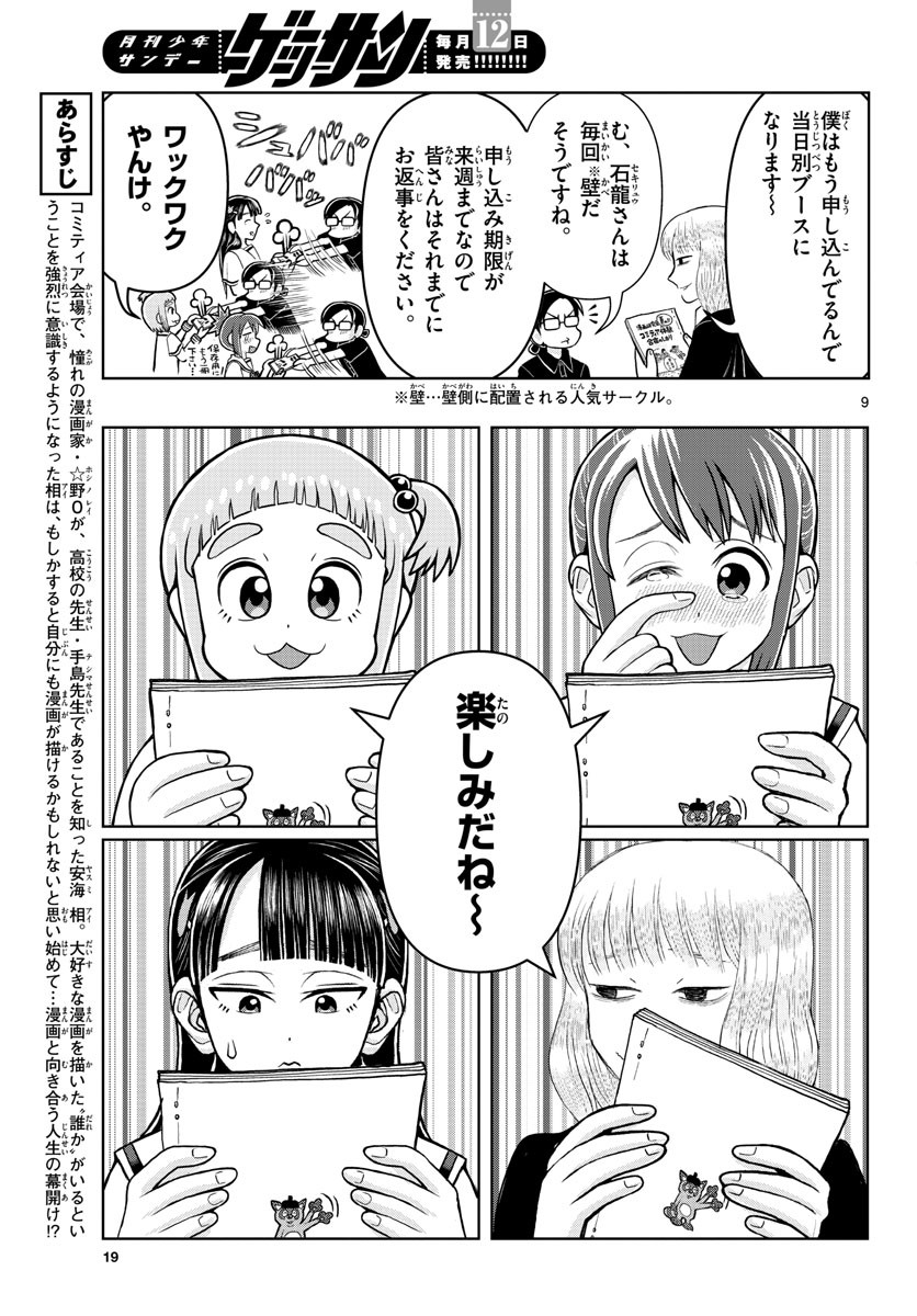 Monthly Shonen Sunday - Gessan - Chapter 2022-06 - Page 19