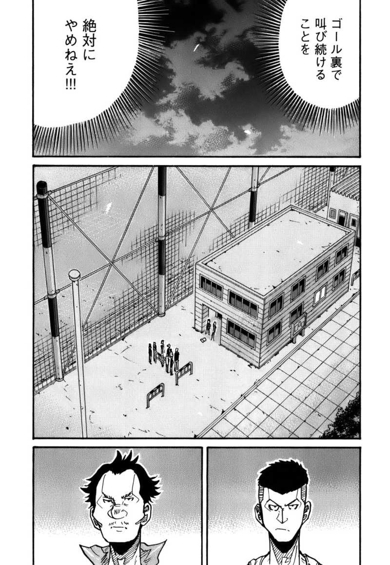 Giant Killing - Chapter 241 - Page 7