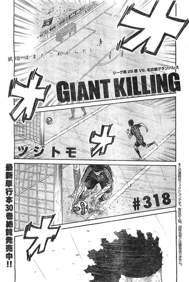 Giant Killing - Chapter 318 - Page 1