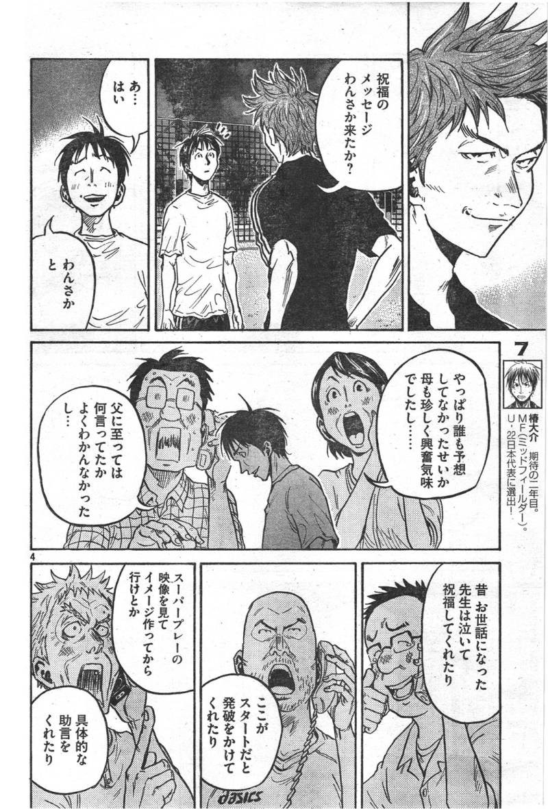 Giant Killing - Chapter 356 - Page 4 - Raw | Sen Manga