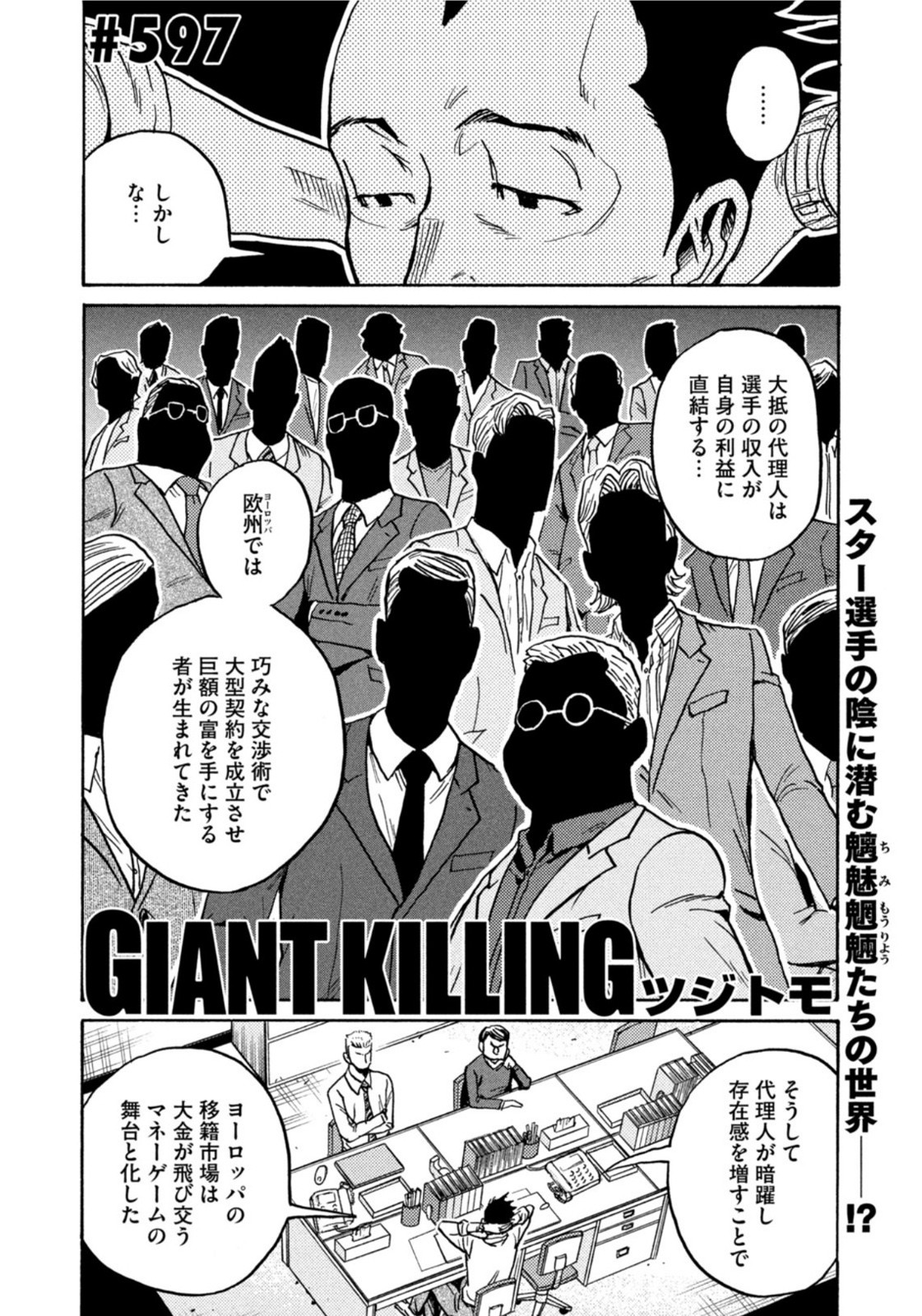 Giant Killing - Chapter 597 - Page 2