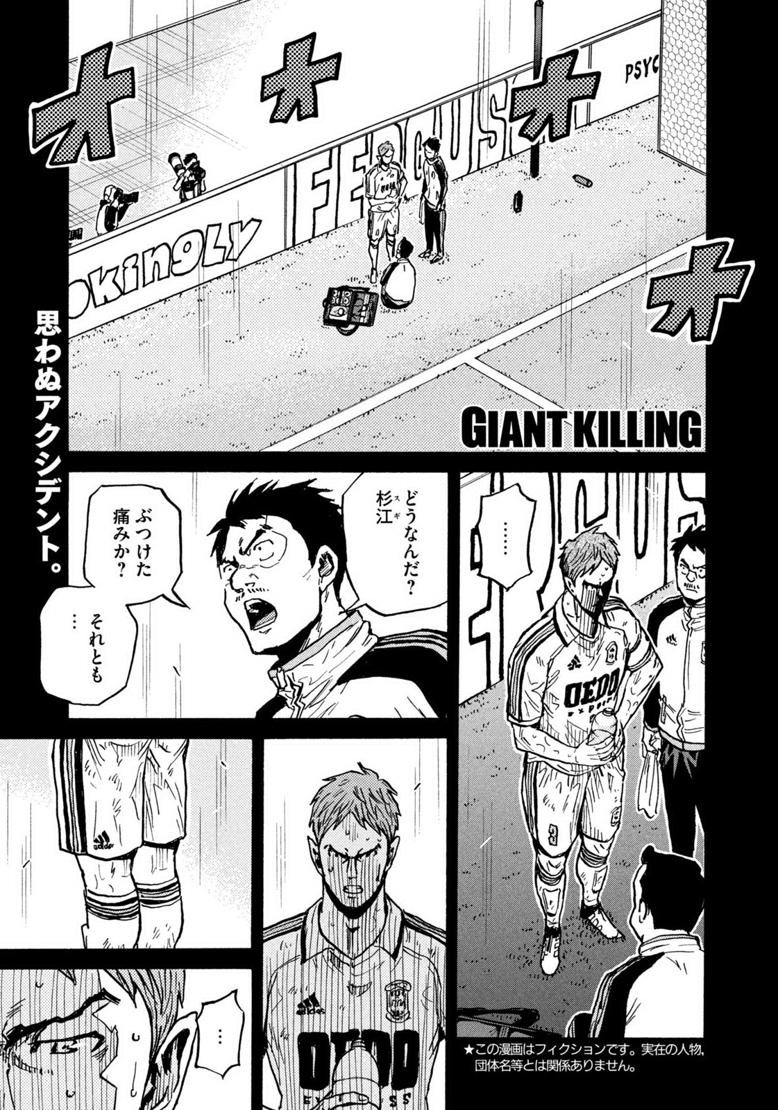 Giant Killing - Chapter 623 - Page 1