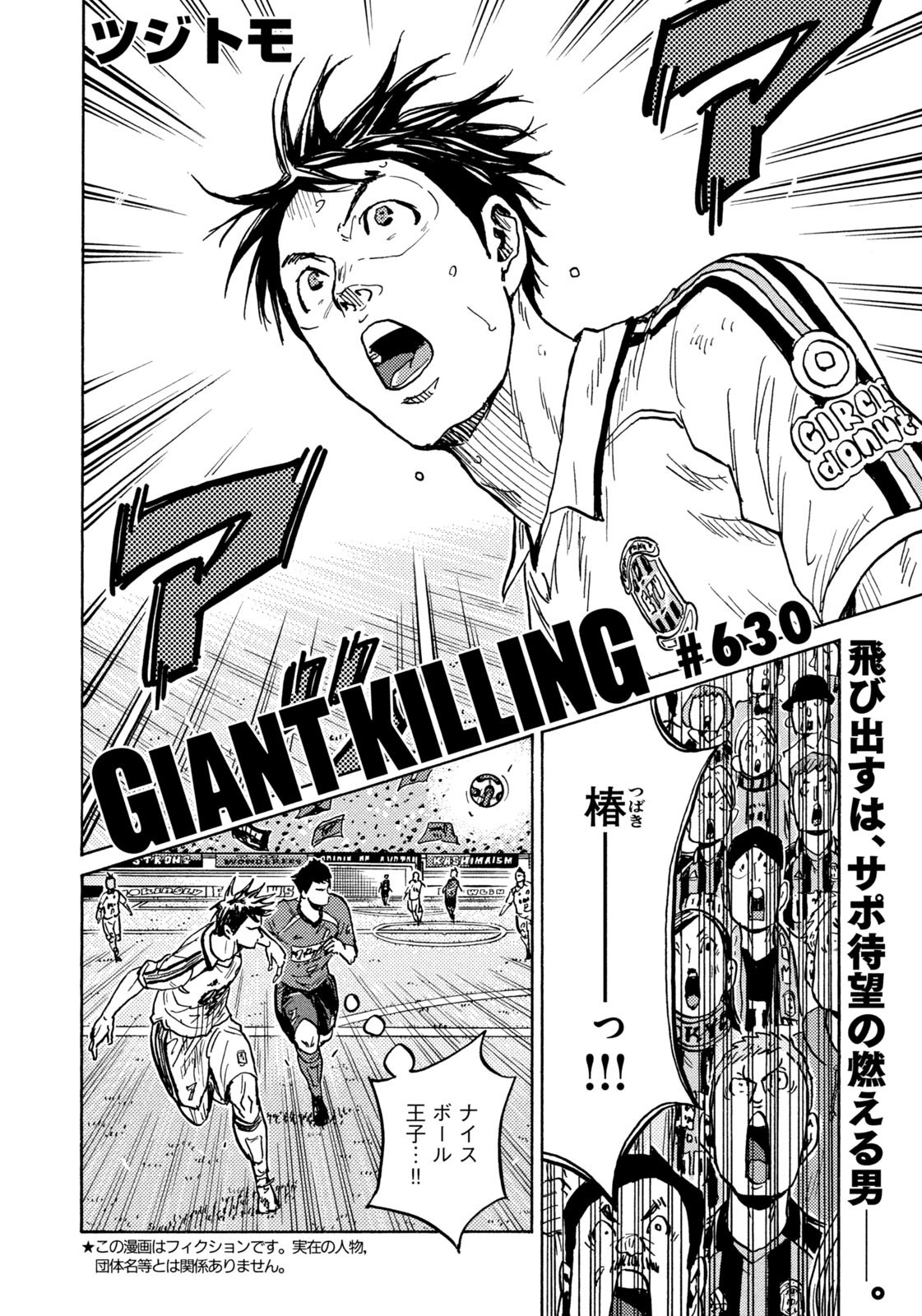 Giant Killing - Chapter 630 - Page 2