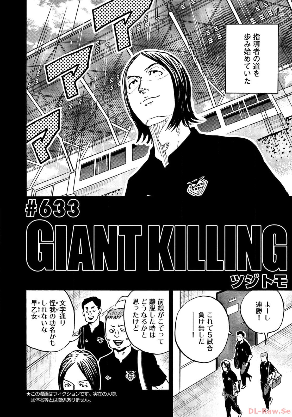 Giant Killing - Chapter 633 - Page 2