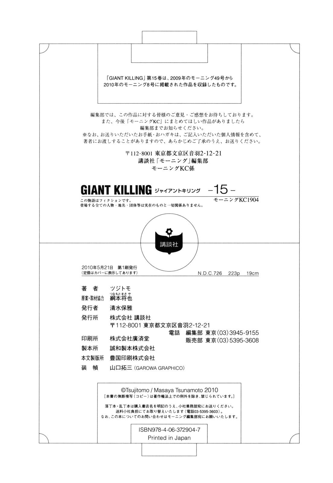 Giant Killing - Chapter VOLUME_015 - Page 218