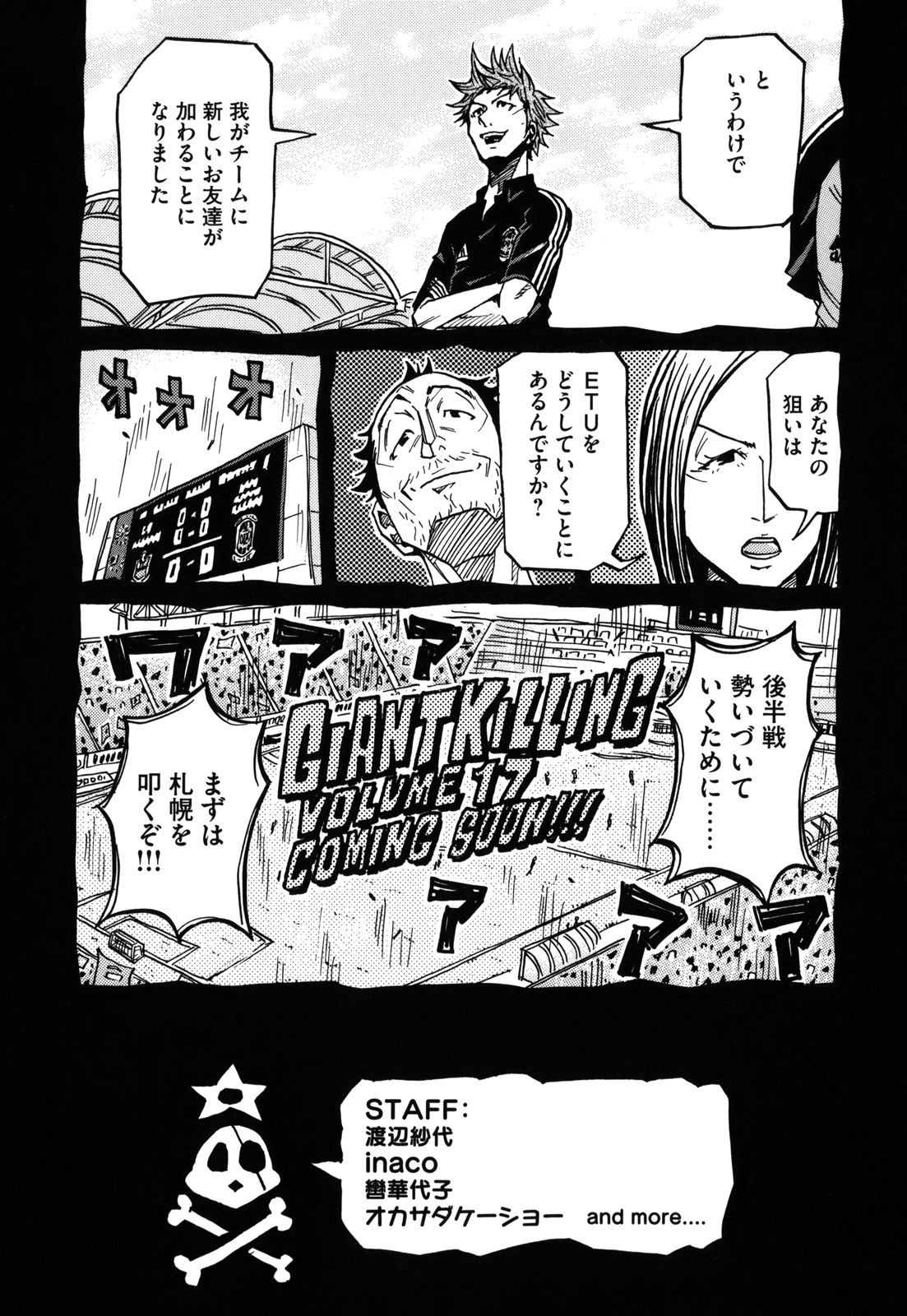 Giant Killing - Chapter VOLUME_016 - Page 218