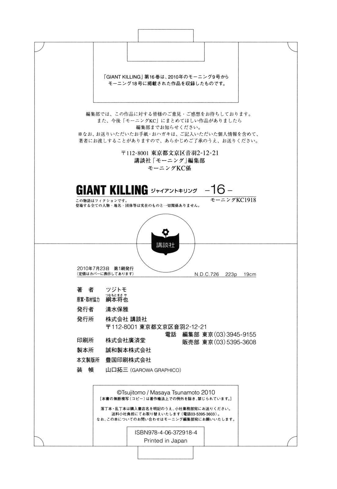 Giant Killing - Chapter VOLUME_016 - Page 219