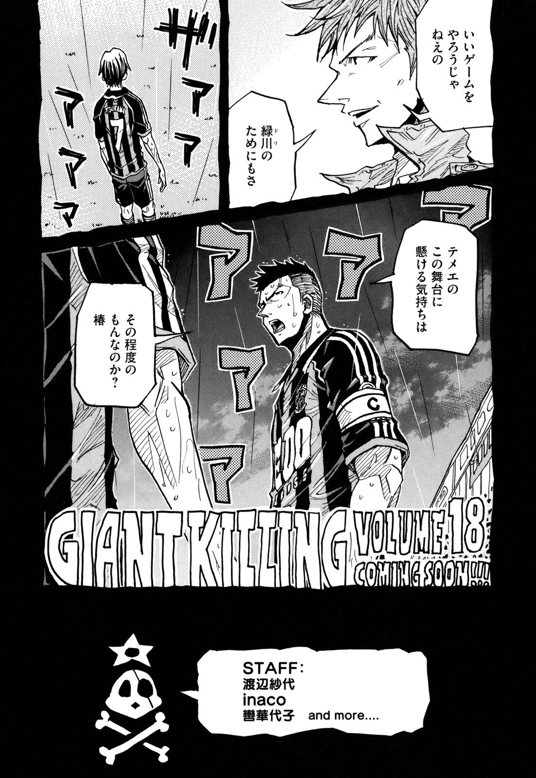 Giant Killing - Chapter VOLUME_017 - Page 224