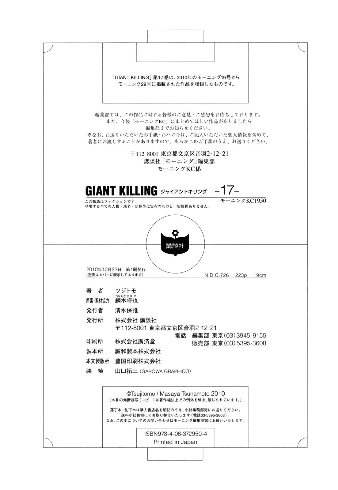 Giant Killing - Chapter VOLUME_017 - Page 225