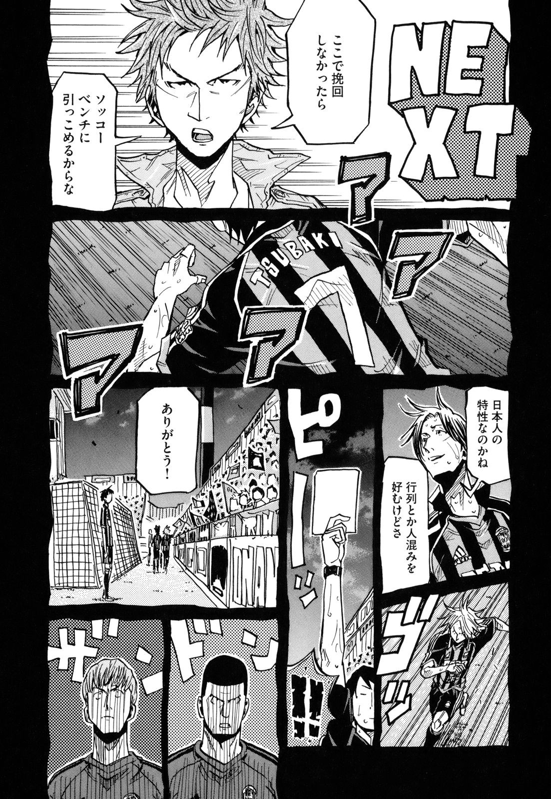 Giant Killing - Chapter VOLUME_018 - Page 225