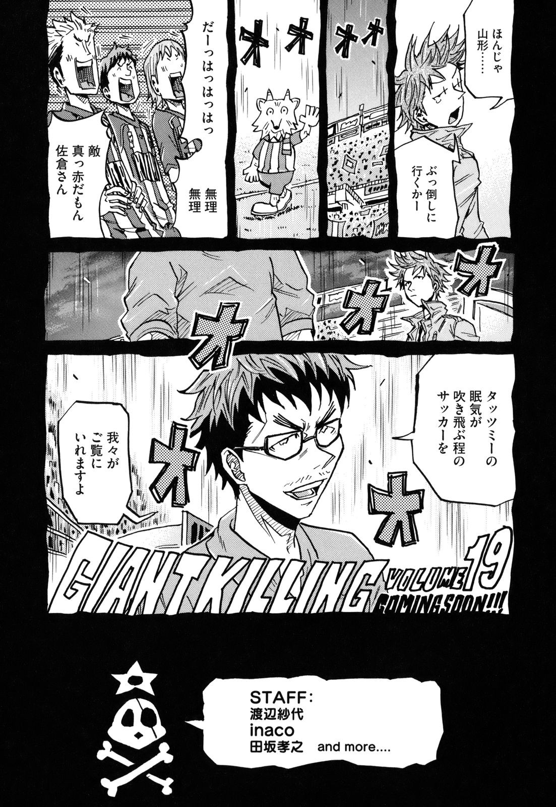Giant Killing - Chapter VOLUME_018 - Page 226