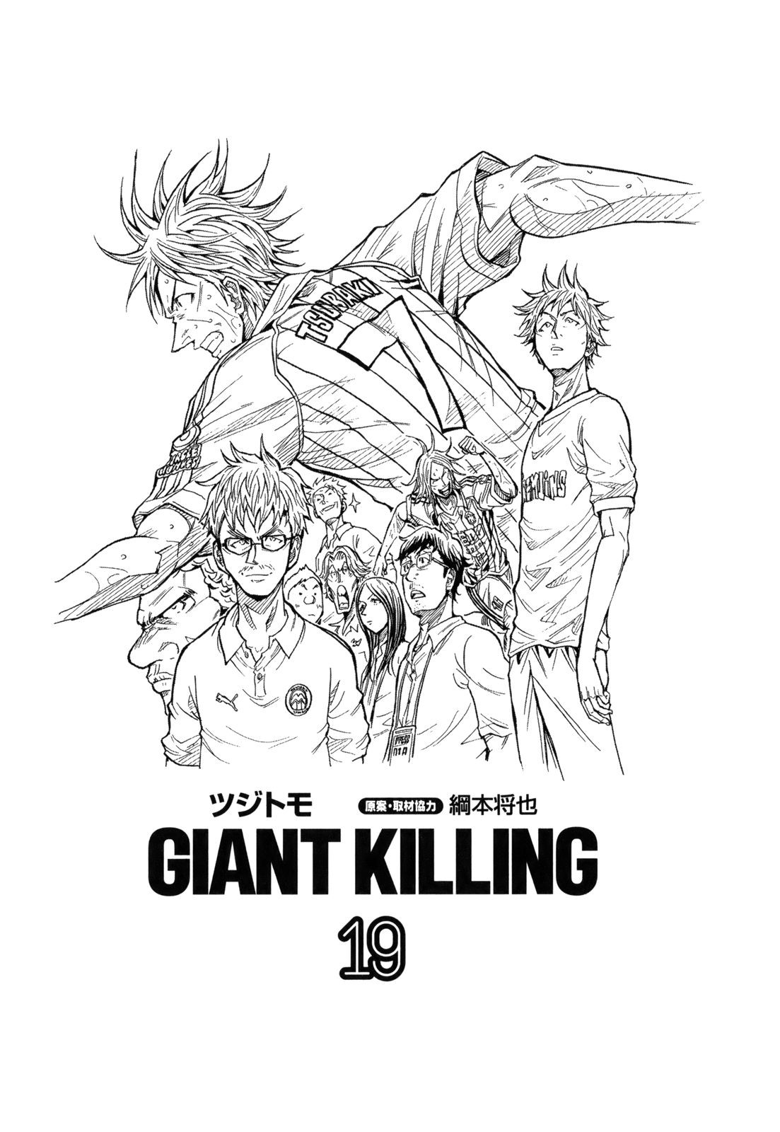 Giant Killing - Chapter VOLUME_019 - Page 4